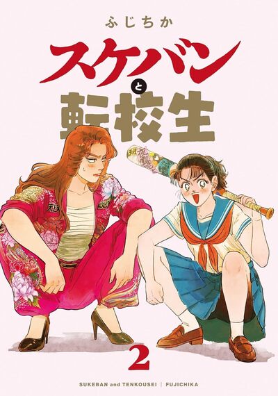 LA BELLE ET LA RACAILLE - TOME 2