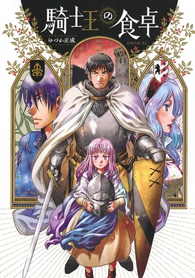 A LA TABLE DES CHEVALIERS T05 PRECO > 05/09