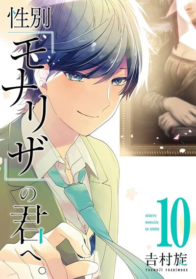 A L'IMAGE DE MONA LISA... - TOME 9Y