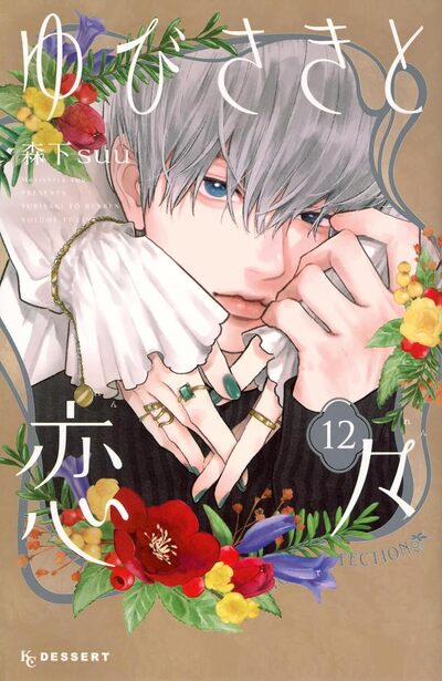 A SIGN OF AFFECTION - TOME 12 (VF)