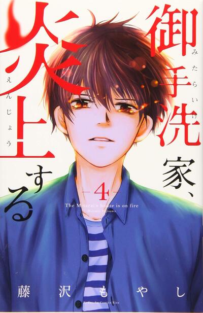 BURN THE HOUSE DOWN - TOME 4 (VF)