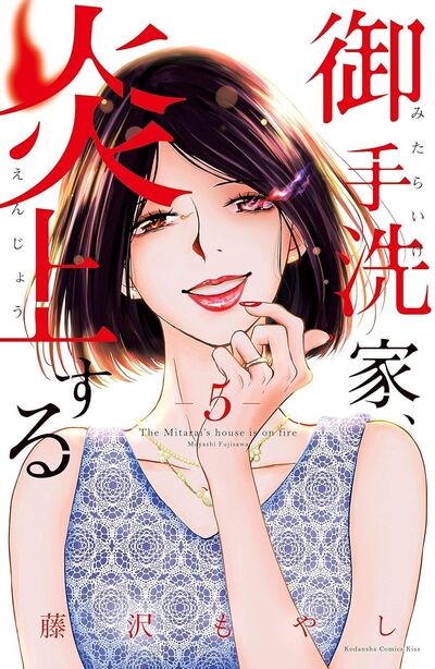 BURN THE HOUSE DOWN - TOME 5 (VF)