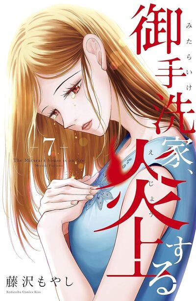 BURN THE HOUSE DOWN - TOME 7 (VF)