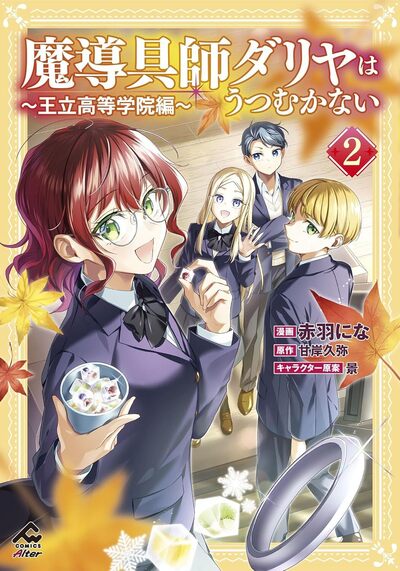 DAHLIYA, L'ACADEMIE ROYALE T02