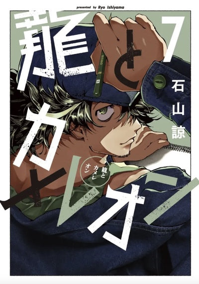 DRAGON & CAMELEON T07