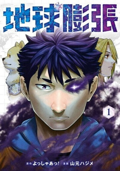 EARTH EXPANSION - TOME 1 (VF)