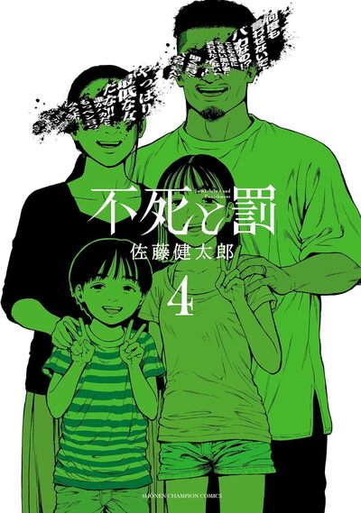 IMMORTALITE ET CHATIMENT - TOME 4