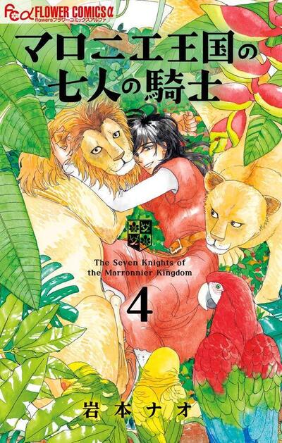 LES 7 CHEVALIERS DU ROYAUME DES MARRONNIERS - TOME 4