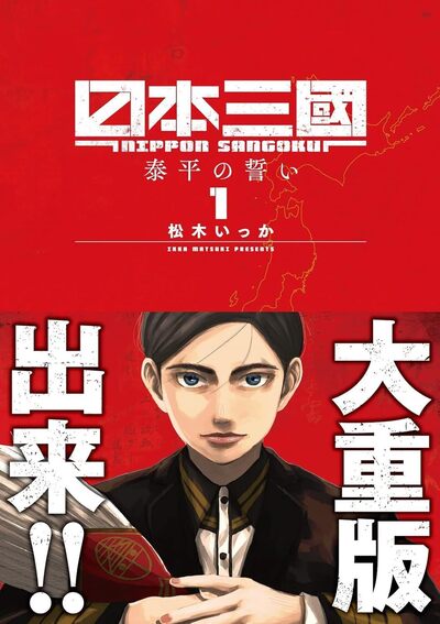 LES NATIONS DU SOLEIL SANGLANT - TOME 1