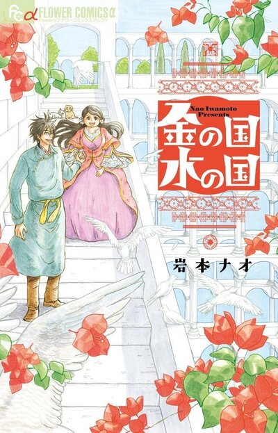 LES NOCES DE L'OR ET DE L'EAU