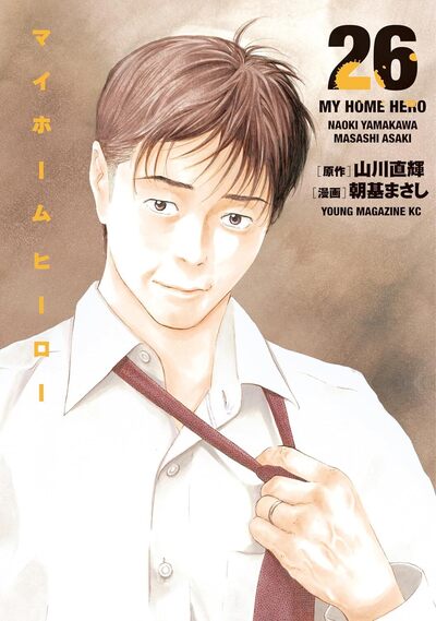 MY HOME HERO - TOME 26
