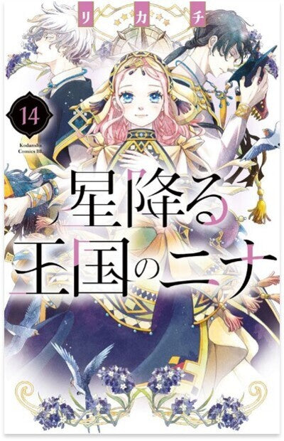 NINA DU ROYAUME AUX ETOILES - TOME 14