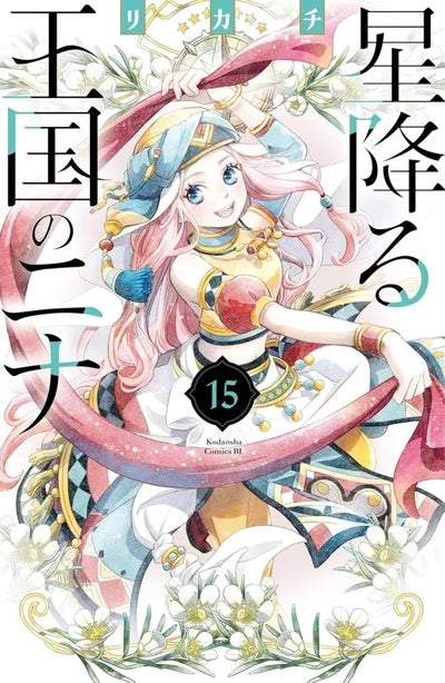 NINA DU ROYAUME AUX ETOILES - TOME 15