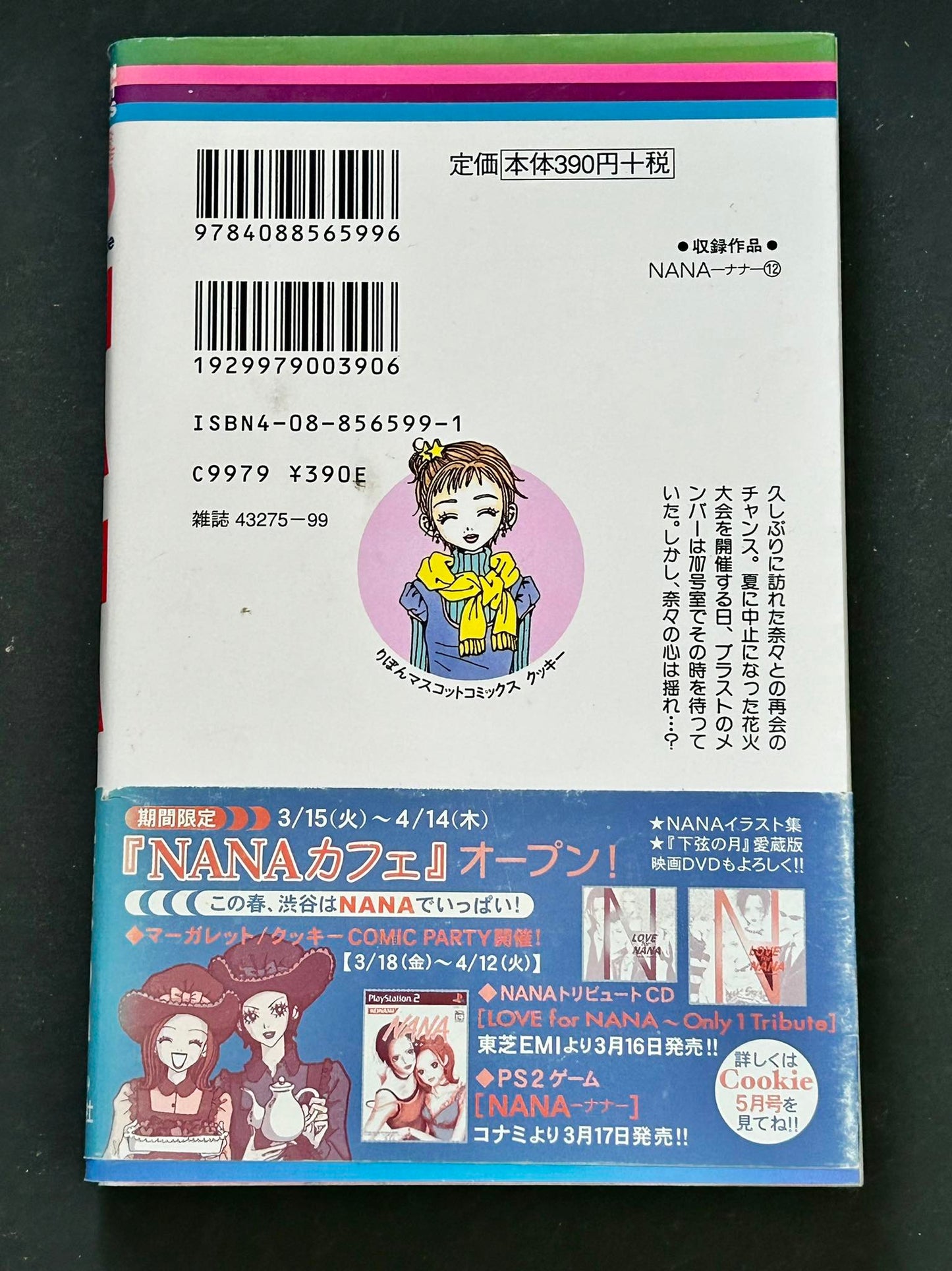 Nana, deel 12 (JPN)