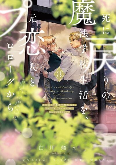 REMEMBER ME - EDITION COLLECTOR - LA MAGIE DE L'AMOUR - TOME 3 (VF)