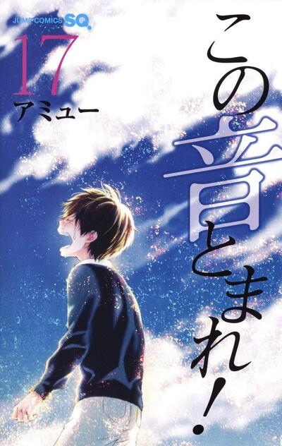 SOUNDS OF LIFE - TOME 17