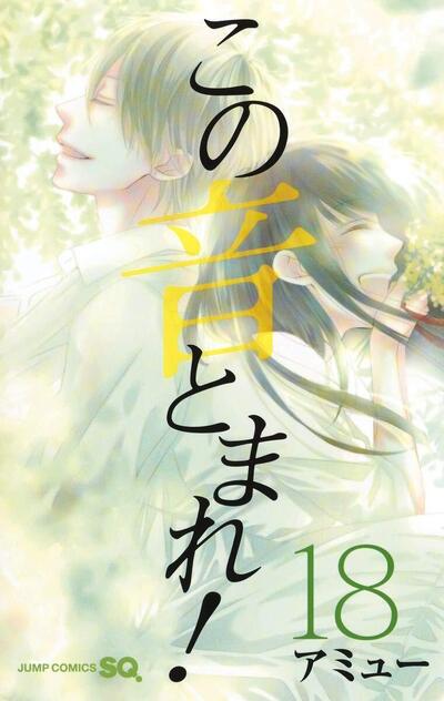 SOUNDS OF LIFE - TOME 18 (VF)