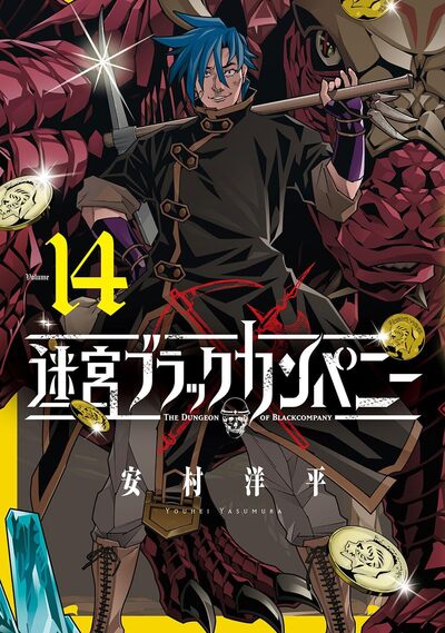 THE DUNGEON OF BLACK COMPANY T14