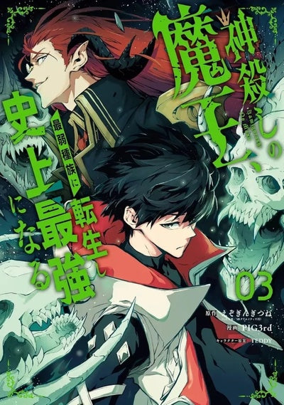 THE GODSLAYING DEMON KING T03