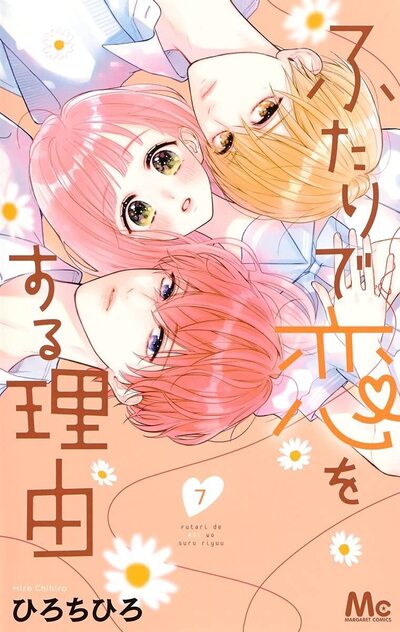 TOUTES LES RAISONS DE S'AIMER - TOME 7