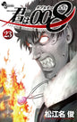 008 : APPRENTI ESPION - TOME 23