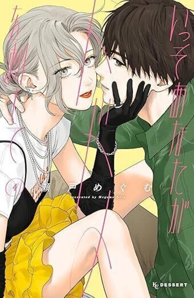 ACHEVE-MOI - TOME 4