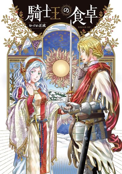 A LA TABLE DES CHEVALIERS T03