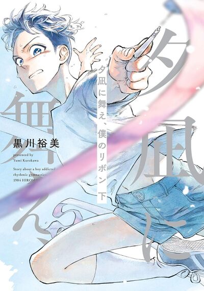 AU RYTHME DE MON RUBAN - TOME 2