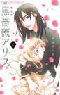 BLACK ROSE ALICE - NOUVELLE EDITION - TOME 6 (VF)