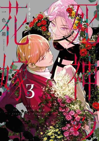 BRIDE OF THE DEATH GOD - TOME 3 PRECO > 05/09