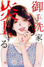 BURN THE HOUSE DOWN - TOME 5 (VF)