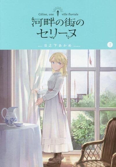 CELINE, UNE VIE PARISIENNE T02