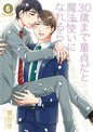 CHERRY MAGIC - TOME 6 (VF)
