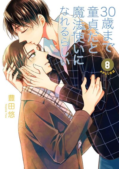CHERRY MAGIC - TOME 8 (VF)