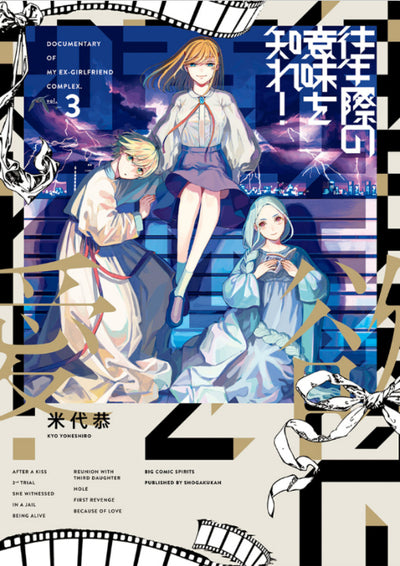 COMMENT EN FINIR AVEC SON EX - TOME 3