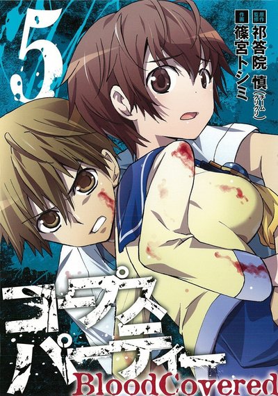 Corpse Party: Blood Covered T05