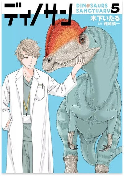 DINOSAURS SANCTUARY - TOME 5
