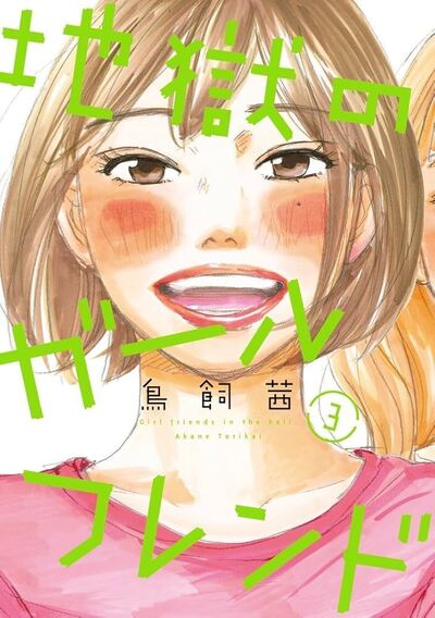 ENFER ET CONTRE TOUTES - TOME 3 (VF)