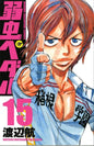 EN SELLE, SAKAMICHI ! - TOME 15
