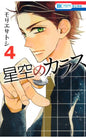 FACE AUX ETOILES - TOME 4