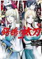 GOBLIN SLAYER DAIKATANA - TOME 8