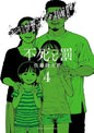 IMMORTALITE ET CHATIMENT - TOME 4