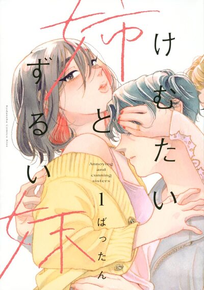 JALOUSES - TOME 1