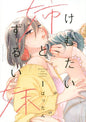 JALOUSES - TOME 1