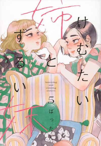 JALOUSES - TOME 5