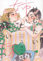 JALOUSES - TOME 5