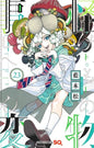 KEMONO INCIDENTS - TOME 23