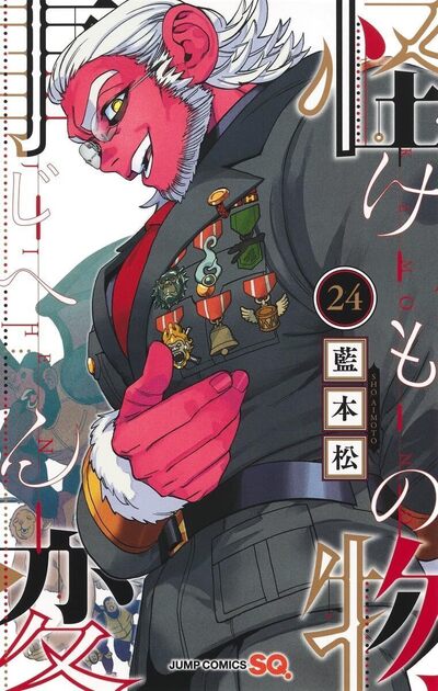 KEMONO INCIDENTS - TOME 24