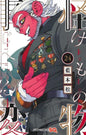 KEMONO INCIDENTS - TOME 24