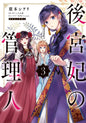 LA GARDIENNE DES CONCUBINES T03